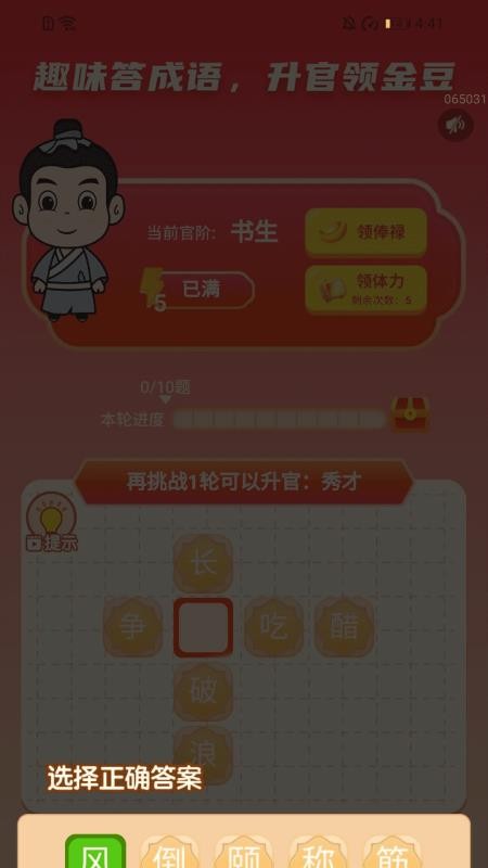 步步赚好运安卓直装版图2