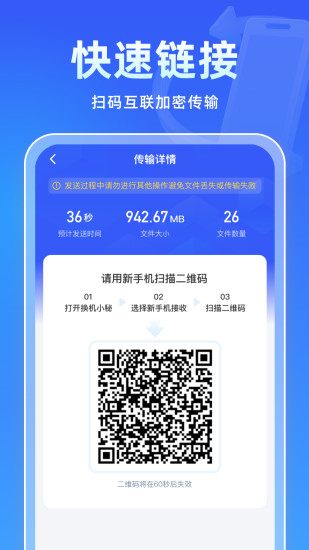 极速换机王无广告版(3)