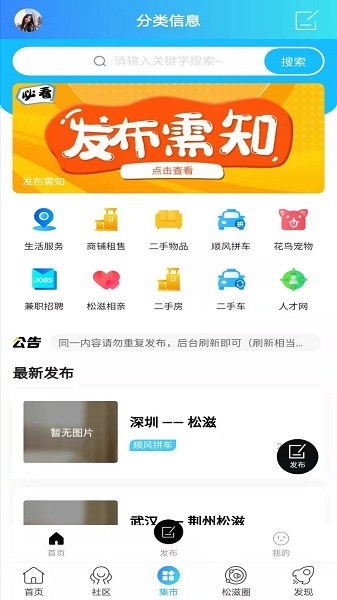 松滋人安卓版(3)