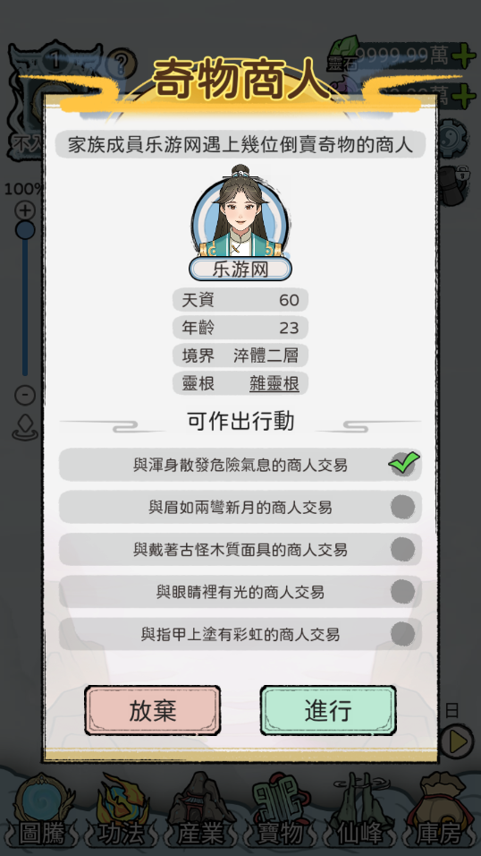 开宗立派模拟器直装游戏版图8