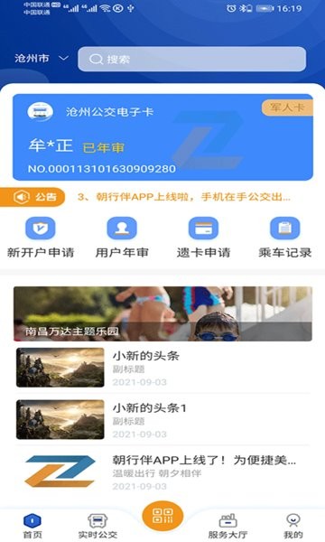 朝行伴安卓免费版图3