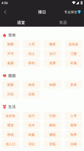 中智万年历官方最新版图4