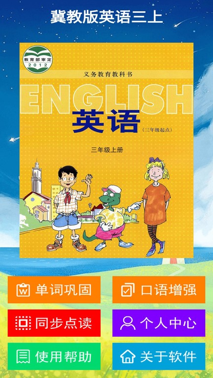冀教版