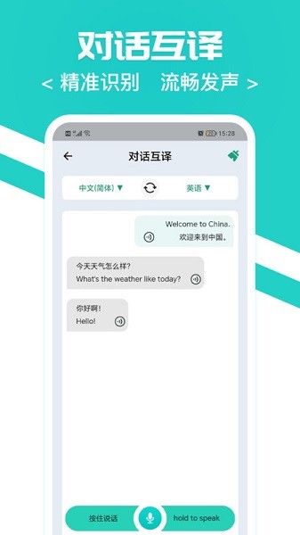 随时翻译官手机免费版图2