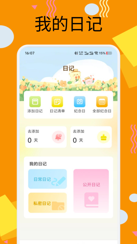 云湖日记安卓直装版图4
