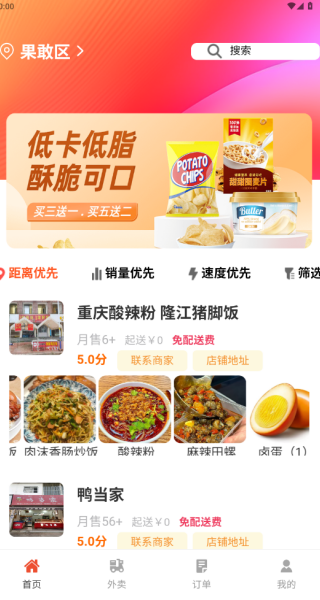缅淘外卖软件最新版图2