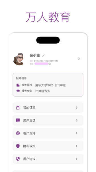 万人教育安卓免费版图2