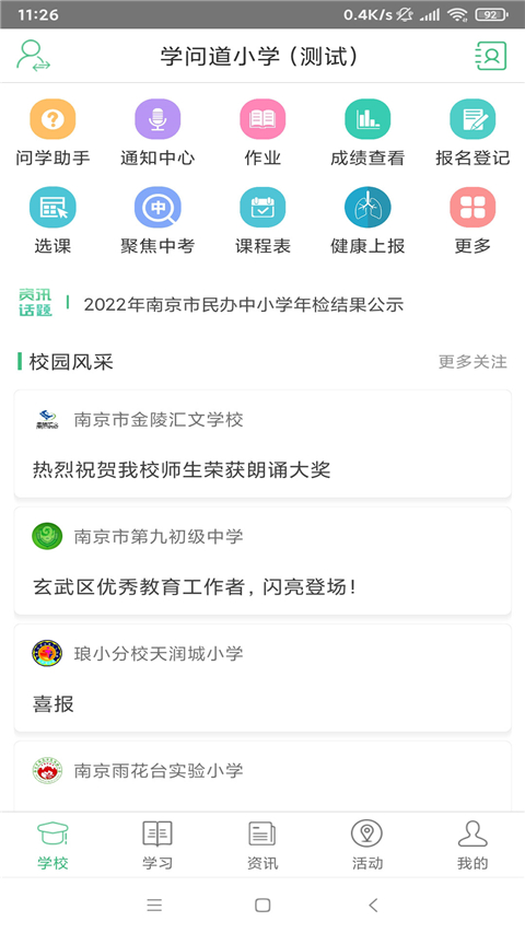 问学家长端