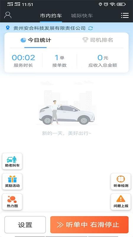 安合司机端手机免费版