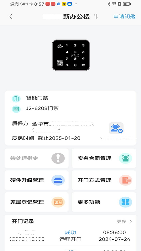 大众物联免费原版