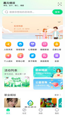 嘉元倾诉官方版(3)