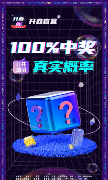 开鑫盲盒直装版图1