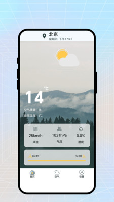 蓝天预报出行官方版图1