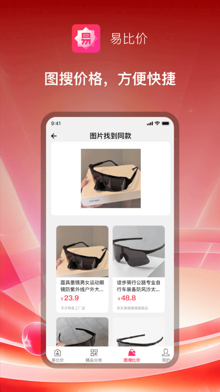 易比价官方最新版图1