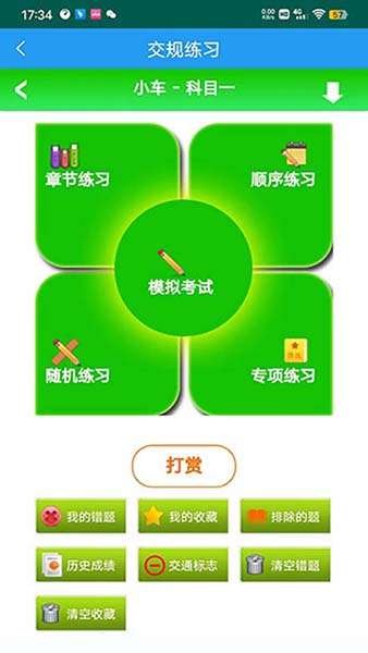 e通驾考管理安卓直装版图2