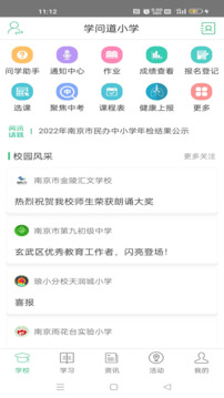 问学家长端