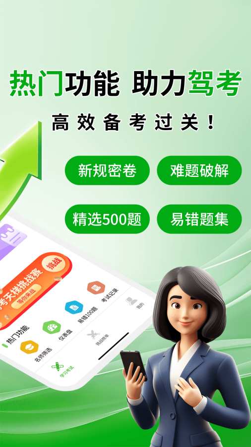 驾考报考通