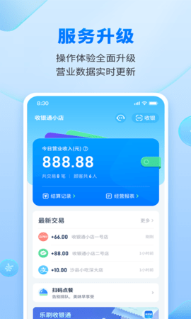 乐刷收银通免费版(1)