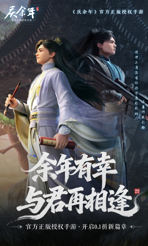 庆余年手游聚乐版