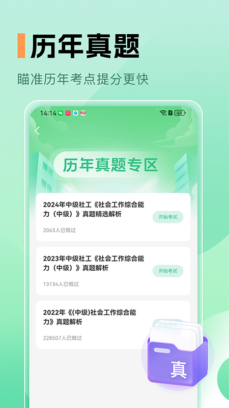 中级社会工作者题库最新版