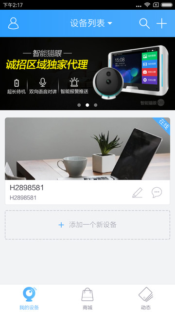 云视通官方正版图2