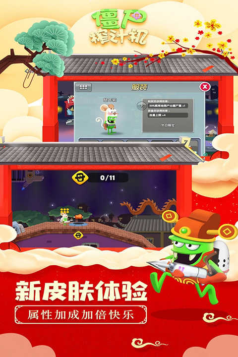 僵尸榨汁机通用版图3