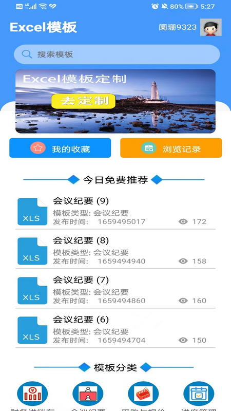 Excel模板最新免费版图4