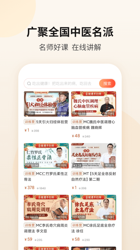 御珍堂安卓官方版