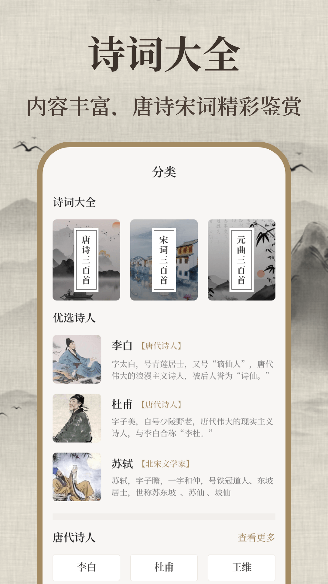 唐诗三百首儿童软件通用版图1