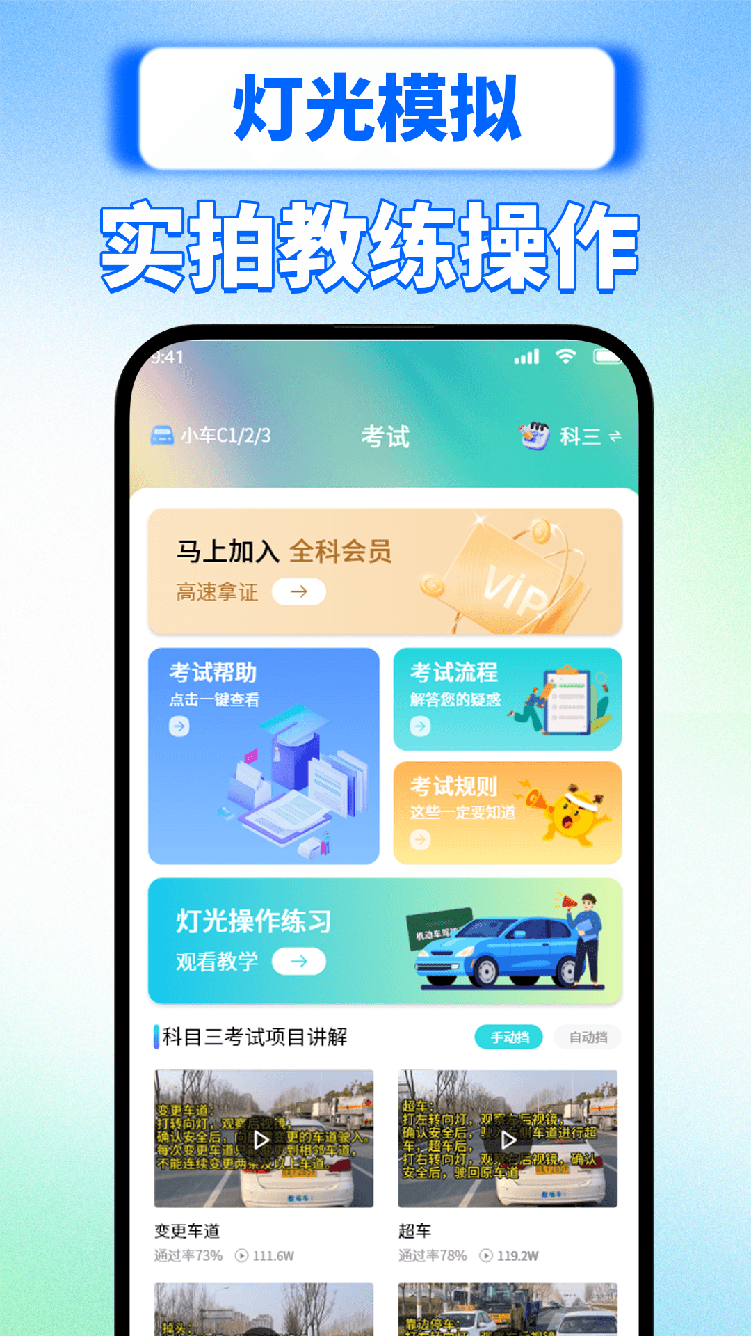 驾车速考软件手机版图3