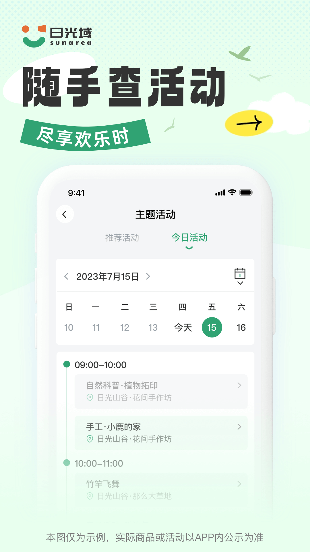 日光域正版