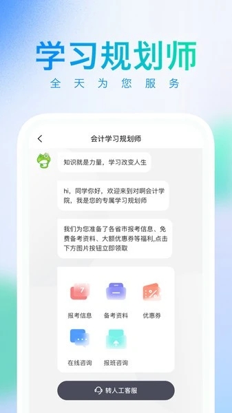 知了会计官方最新版图4
