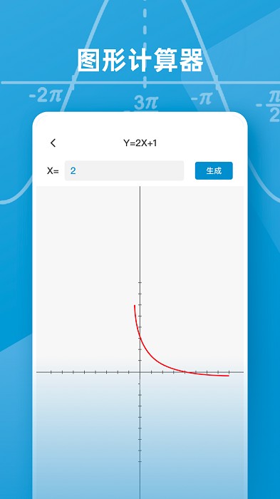 函数图像生成器手机免费版图3