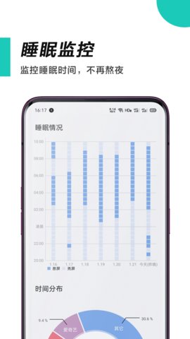 惜时官方版