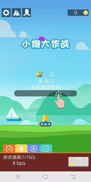 小炮大作战游戏(3)