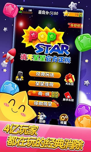 消灭星星直装游戏版图4