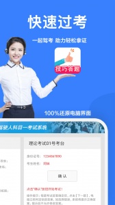 一起驾考手机版图5