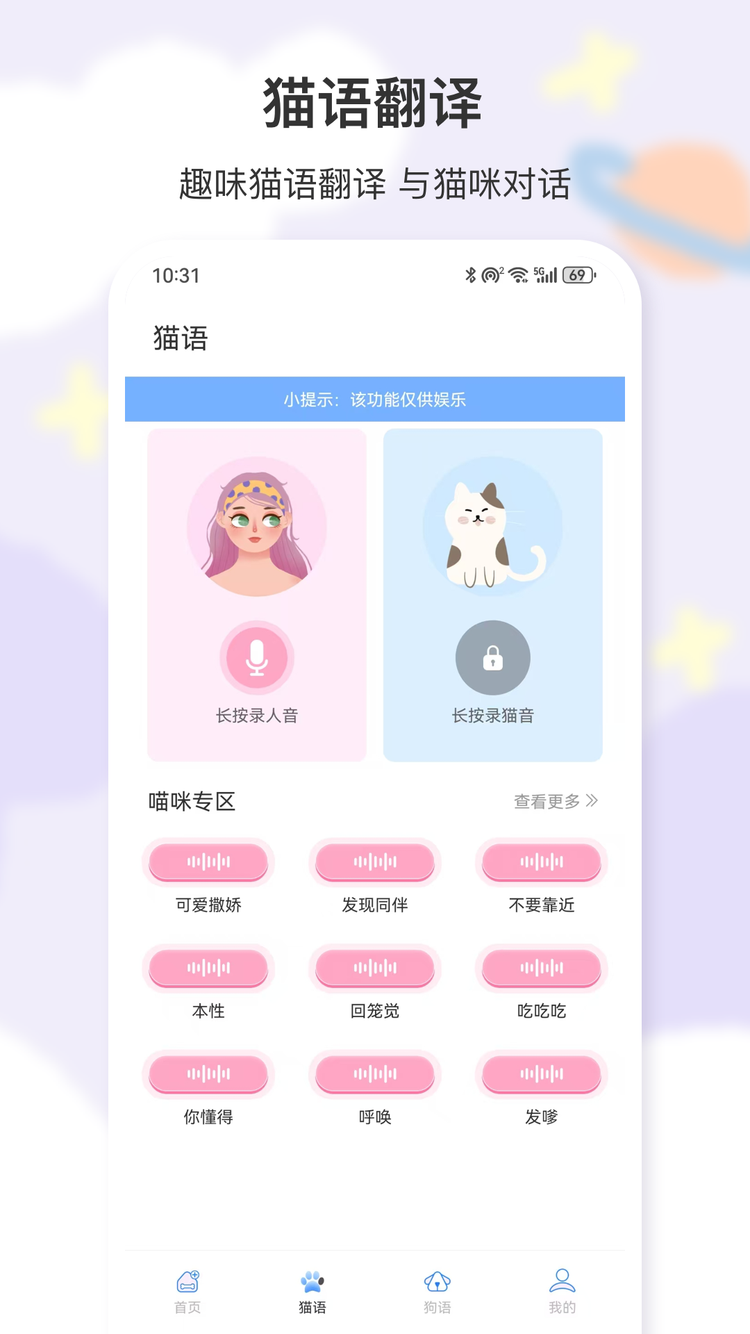 猫叫手机免费版图1