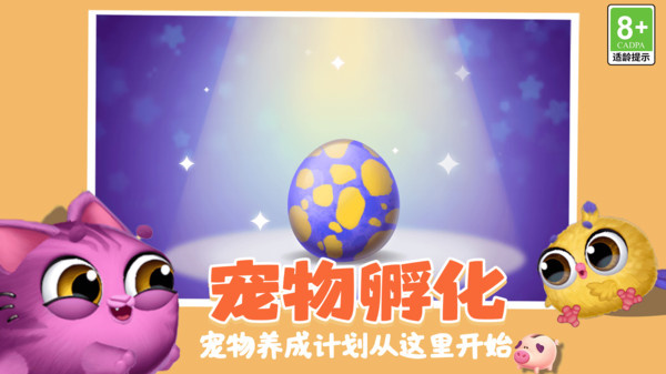 最萌宠物模拟器游戏官方版图2