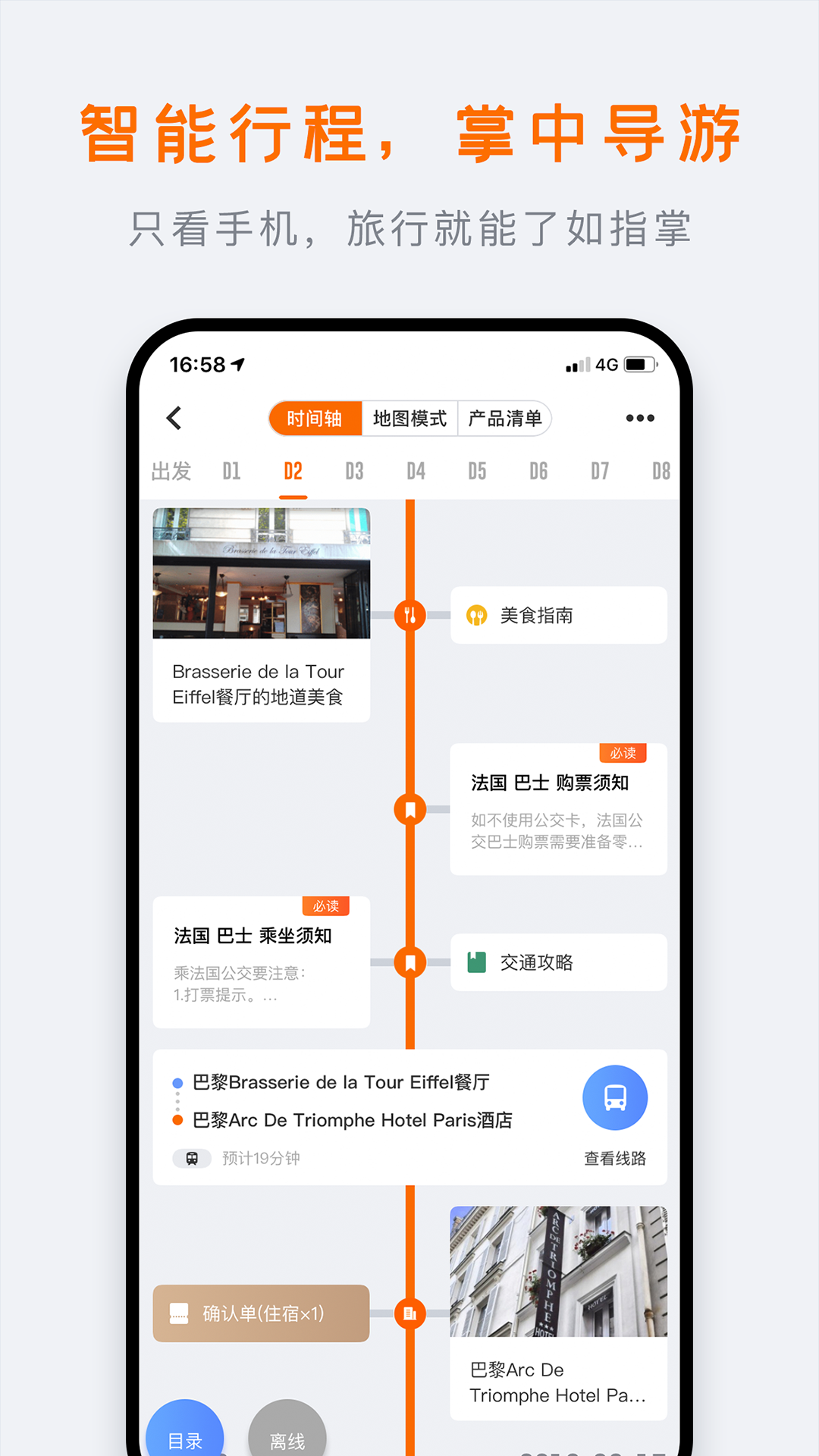 行程大师官网版