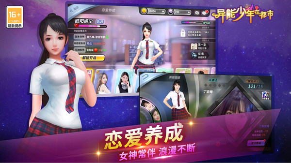异能少年在都市游戏安装包