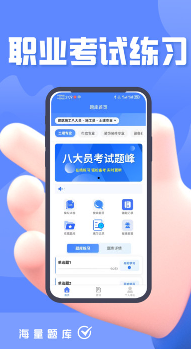 八大员考试题峰安卓直装版图2