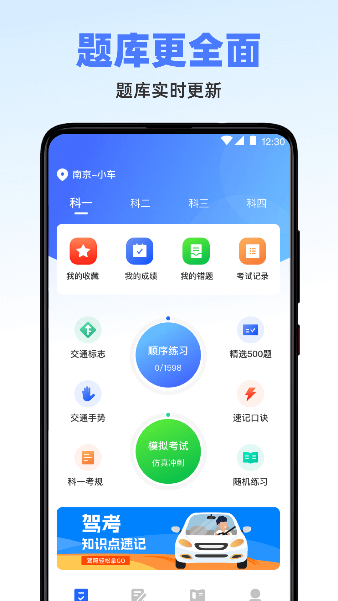 驾考标准题库安卓版图1