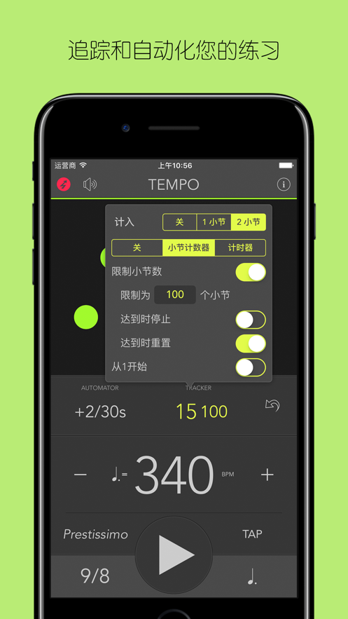 Tempo软件官方正版图2