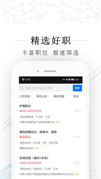 爱锡盟招聘手机最新版图3