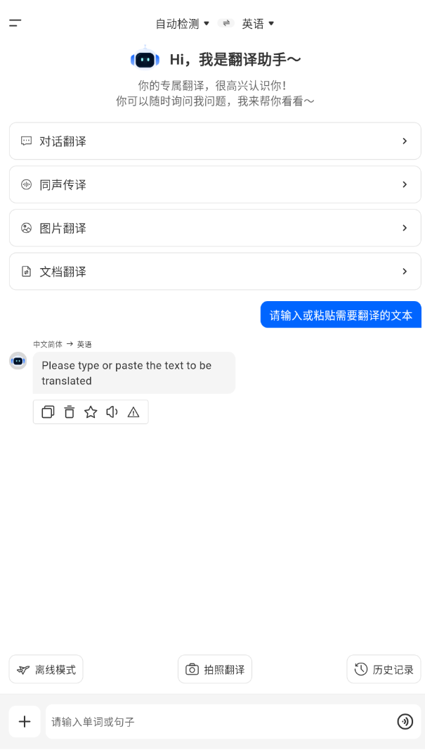 AI拍照翻译官手机版(2)