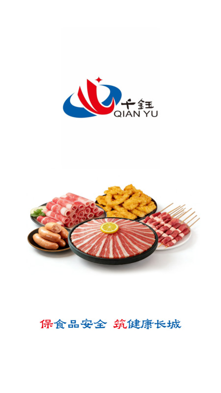 千钰食材供应链安卓直装版图4