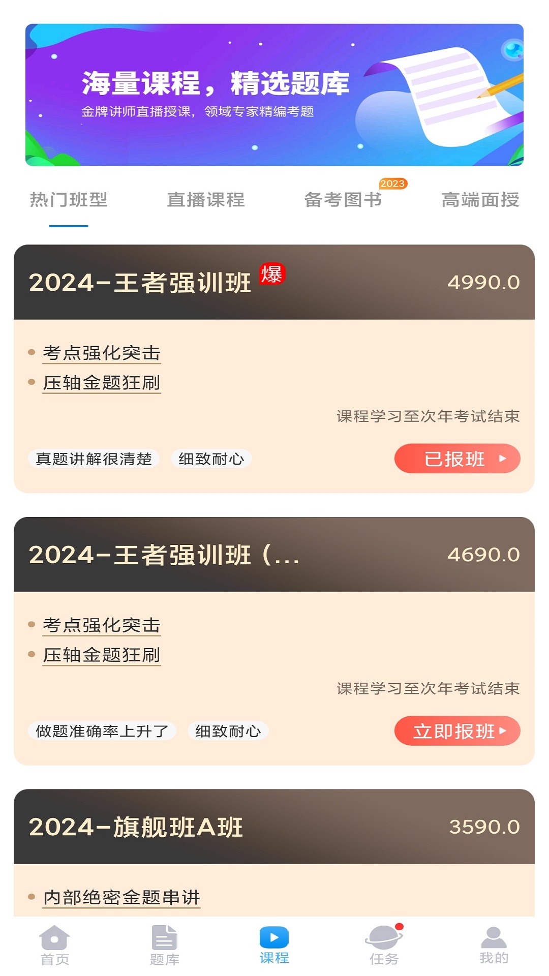 医考网校手机最新版图4