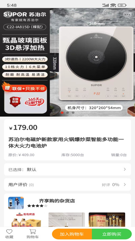 齐享购官方最新版图2