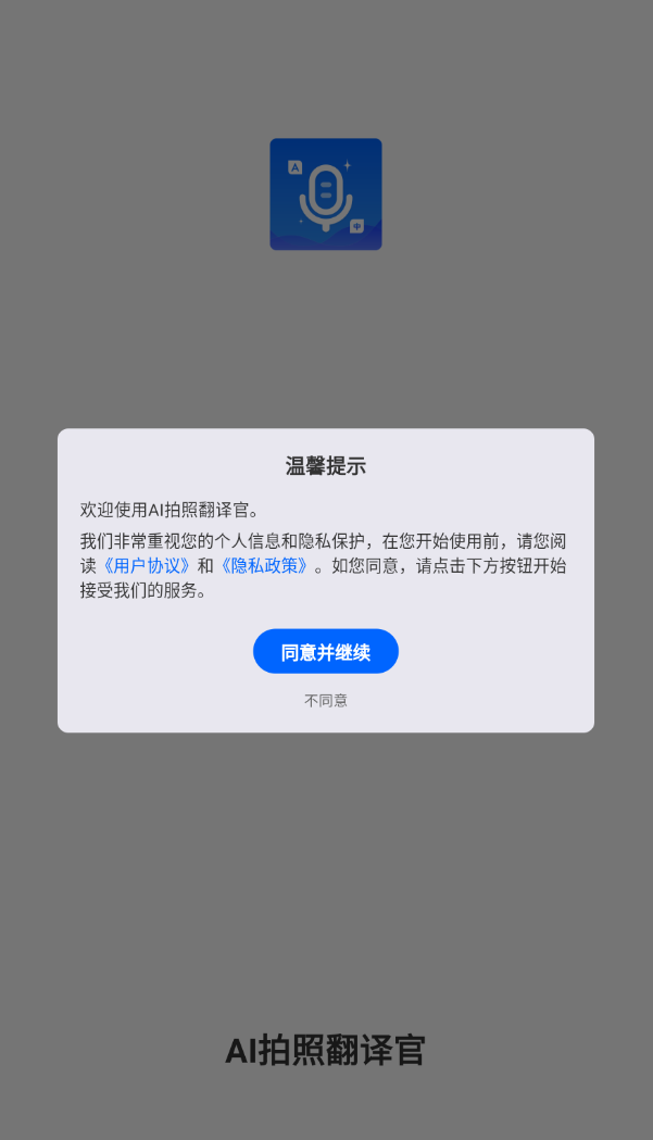 AI拍照翻译官手机版(1)